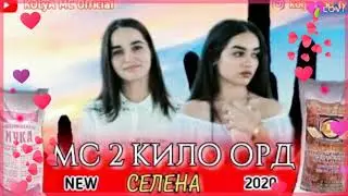 😥🤣МС 2 КИЛО ОРД СЕЛЕНАИ ХОНА СУХТА🤣