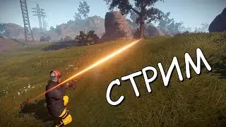 Стрим / ИЗУЧАЕМСЯ к ВАЙПУ на КЛАССИКЕ в Раст / Rust