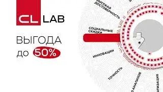 CL LAB // видеоролик для ТВ