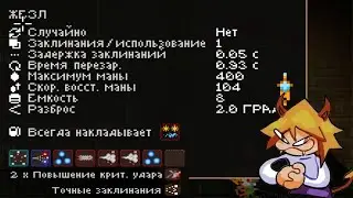 Noita / Как Сделать Слабый Жезл Сильным