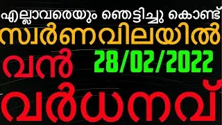 Kerala gold Rate Today | Today Gold Rate | Gold Rate | innathe Swarna Vila | Swarna Vila |