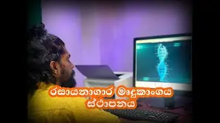 රසායනාගාර මාදුකාංගය ස්ථාපනය |  Complete Laboratory System By Java MySql Flutter React Native Android