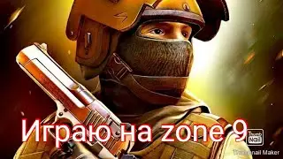 ИГРАЮ НА НОВОЙ КАРТЕ ZONE 9 И ПЕРЕХВАТ STANDOFF 2 ОБНОВЛЕНИЕ 0.13.0
