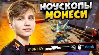 КОГДА M0NESY УБИВАЕТ НОУСКОПОМ