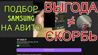 Про скидки в тг канале и подбор выгодных Samsung galaxy на Авито