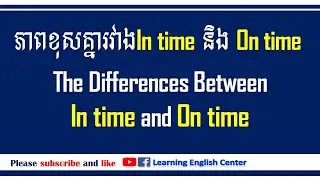 In Time Vs On Time