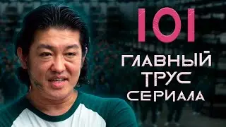 Gambler 101 – A Breakdown of the Squid Game's Evilest Character