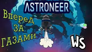 Прохождение ASTRONEER // Добываю Газы: Водород, Азот, Метан #7