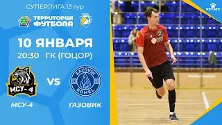 10-01-2025 МСУ-4 - ГАЗОВИК