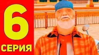 ПУУУТЬ БОМЖА НА РОДИНЕ РП ЗАПАДНЫЙ ОКРУГ! #6 ПОДНЯЛСЯ КОПЛЮ НА КРАСНЫЙ СЕТ!!!