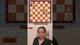 Тест "Какой у Вас уровень игры?" с помощью необычной тактики #shorts #шахматы #chess