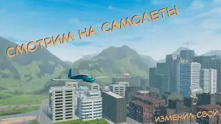[Перезалив] Смотрим самолеты | Серия 3 | Balsa Model Flight Simulator