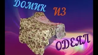 House of blankets