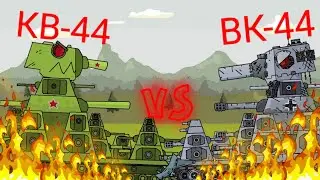 КВ-44 против ВК-44 - Мультики про танки