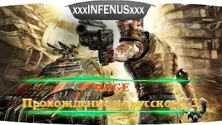 Rage - Прохождение на русском №3 | 
