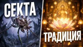 Как отличить СЕКТУ от настоящей ДУХОВНОЙ ТРАДИЦИИ? (Владимир Слепцов)