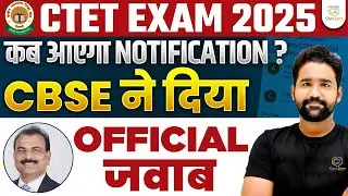 CTET 2025 Notification | CTET July 2025 Notification Update | CTET 2025 Notification Kab Aayega