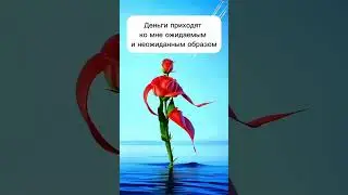 Эти аффирмации привлекают деньги в твою жизнь #здоровье #эмоции #деньги