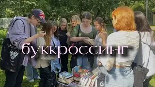 мы решили провести буккроссинг и вот, что у нас получилось... @booksloveme