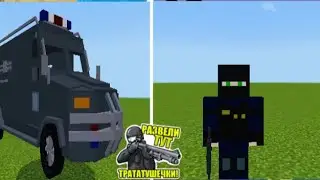 Мод на спецназ до Майнкрафт пе| Givzic Minecraft