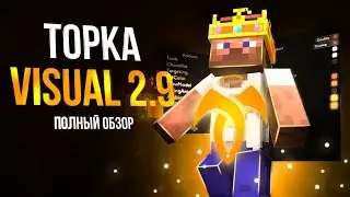 ПОЛНЫЙ ОБЗОР ФУНКЦИЙ TOPKA VISUALS V2.9