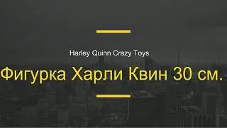 Обзор Фигурки Харли Квин (Harley Quinn) Crazy Toys 30 см