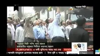 fire at bashundhara shopping mall 21 August 2016 | বসুন্ধরা সিটি শপিং কমপ্লেক্সে আগুন 21/08/2016