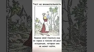 Найдите на картинке двух детей
