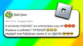 ROBLOX - FUNNY REVIEWS
