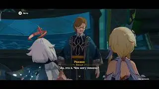 [185] Genshin Impact: Задания Архонтов - том 3, глава 1, часть 2