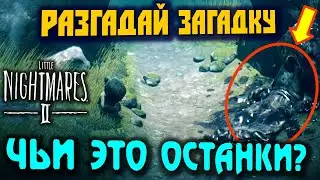 Little Nightmares  II - whose remains are these?