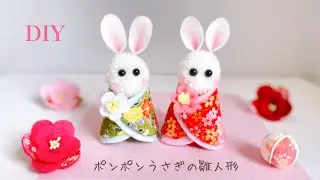 [No sewing] How to make Pom Pom Rabbit Hinadoll.