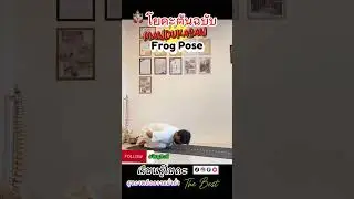 Frog pose #yogapractice #mandukasana #โยคะ #yogteachertraining #yogateachertrainingcourse #yoga