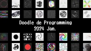 プログラミング DE 落書き 2024年01月 / Doodle De Programming 2024 Jan.