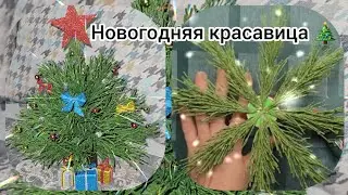 Новогодняя красавица🎄. Ёлочка из гофрированной бумаги✂