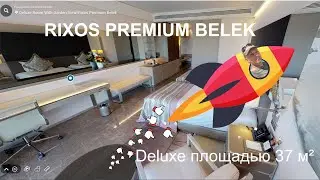 Rixos Premium Belek - как это было в covid 19