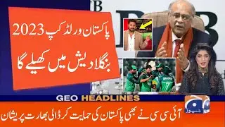 Pakistan Will Play Their World Cup Matches In Bangladesh - Chairman Najam Sethi Big Statement -