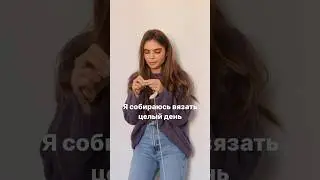 Знакомо? Вечно мешает вязать 😂 