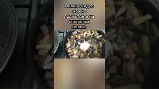 ЖАРЕНАЯ КАРТОШЕЧКА С ГРИБАМИ