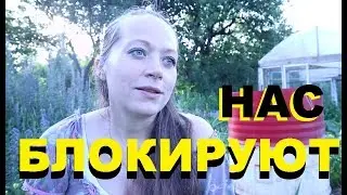 ЗРИТЕЛИ НАС СДАЛИ И ЗАБЛОКИРОВАЛИ.Останемся без канала...