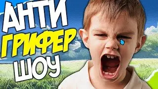 Затролил Школьника на сервере со Стихиями В MineCraft!