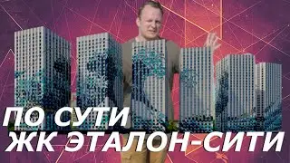 ЖК Эталон Сити | Башни Токио | Иван ЖК
