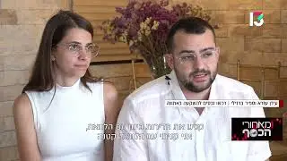 ערוץ 13 מאחורי הכסף כתבה עם נדלן אחד על אחד