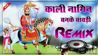 काली नागिनबनके बावड़ी