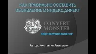 Как правильно составить объявление в Яндекс.Директ