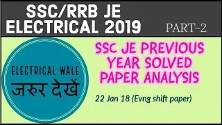 SSC JE Electrical previous year solved paper analysis | 22nd Jan 2018 (Evng Paper)