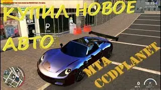 MTA CCDPLANET купил Porshe 918 Spyder | Новый конкурс | Показал забавный чип