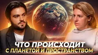 КОНТАКТЕР ПРЕДУПРЕДИЛА, ЧТО ОЖИДАЕТ ЧЕЛОВЕЧЕСТВО В БЛИЖАЙШЕЕ ВРЕМЯ, КАК МЕНЯЕТСЯ МИР