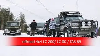Что может стоковый крузак? Offroad Land Cruiser 200 vs Land Cruiser 80 мы Газ 69 (Влог)