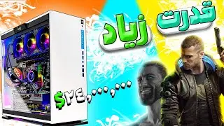 سیستم گیمینگ اقتصادی 😲 راهنمای خرید بهترین و قدرتمند ترین سیستم گیمینگ🗿🔥